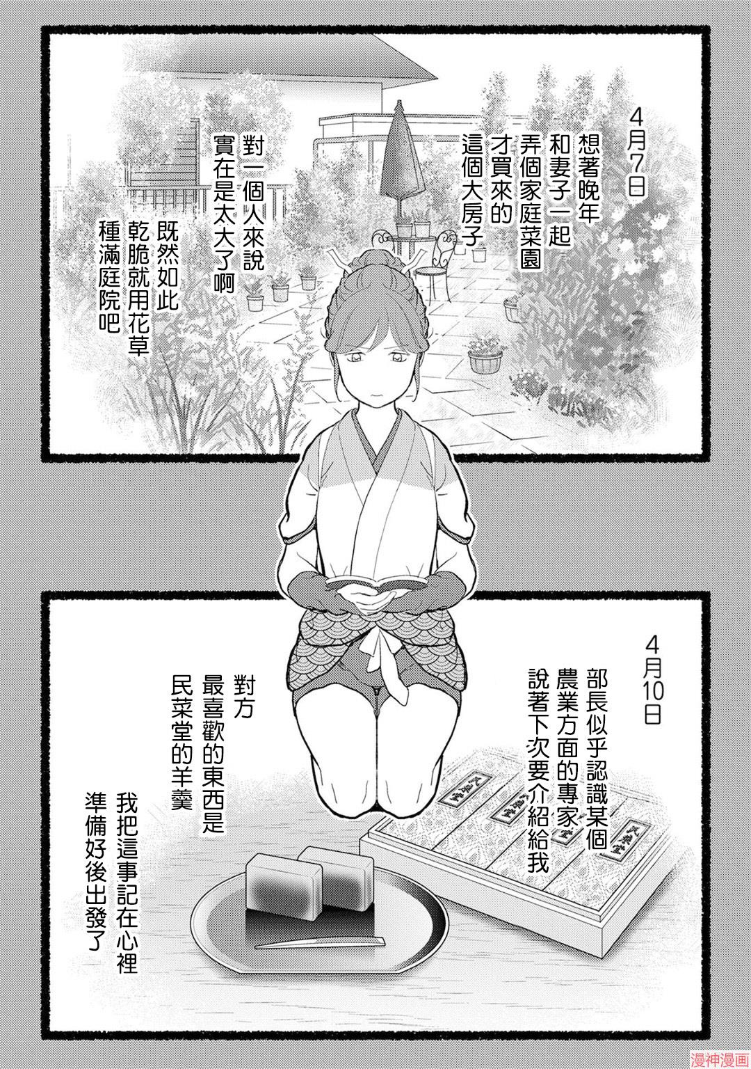 战国小町苦劳谭-农耕戏画~漫画,第20幕 开发3图