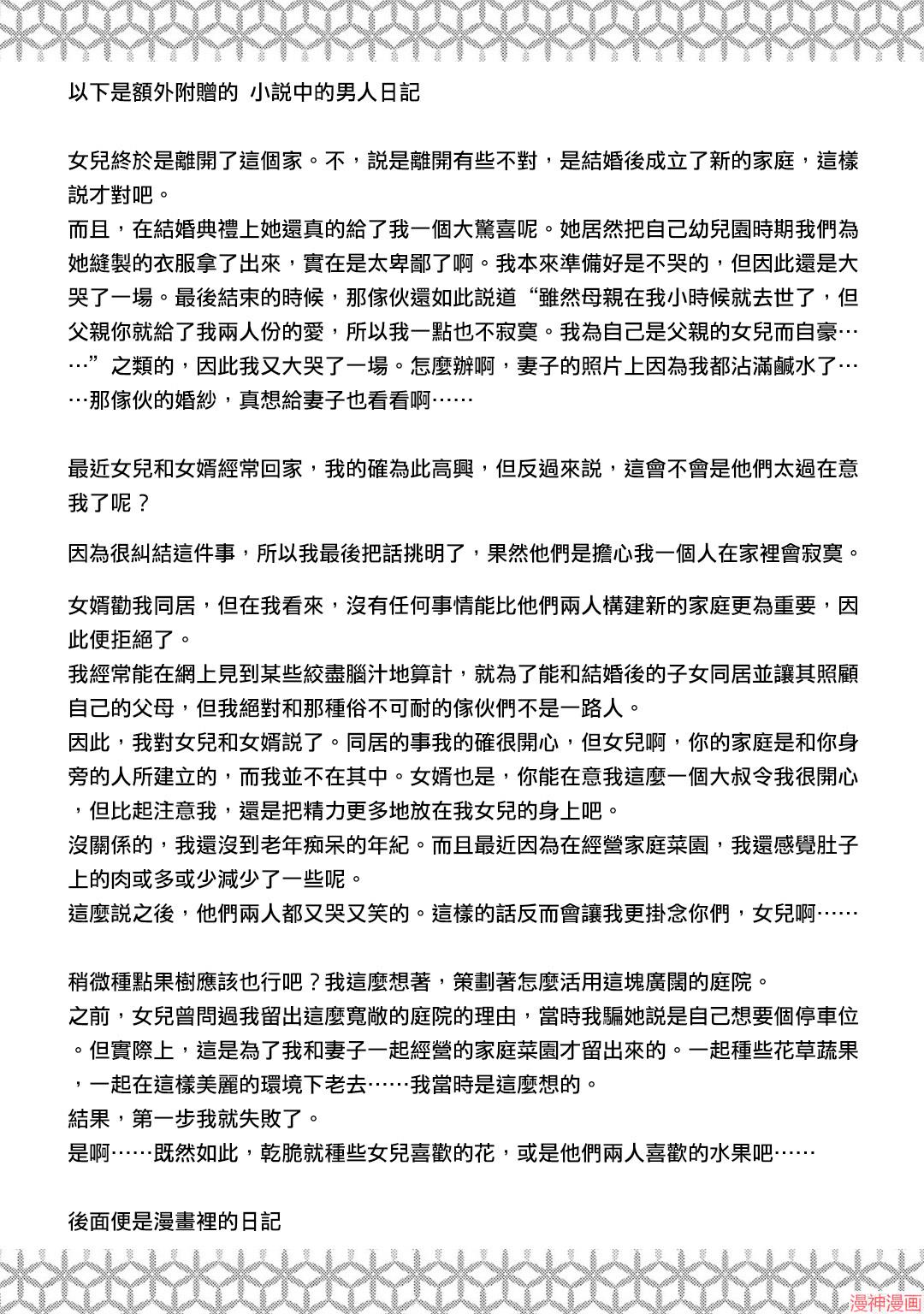 战国小町苦劳谭-农耕戏画~漫画,第20幕 开发3图