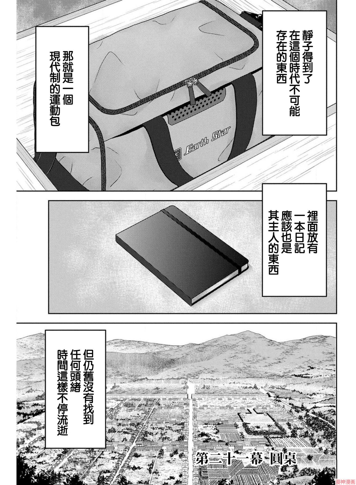 战国小町苦劳谭-农耕戏画~漫画,第21幕 圆桌3图