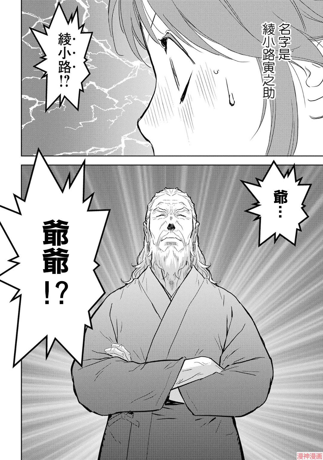 战国小町苦劳谭-农耕戏画~漫画,第20幕 开发5图