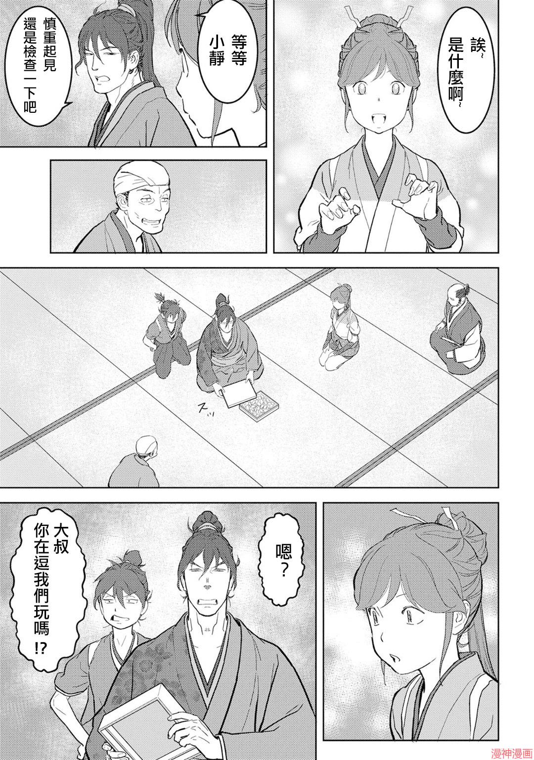 战国小町苦劳谭-农耕戏画~漫画,第20幕 开发5图