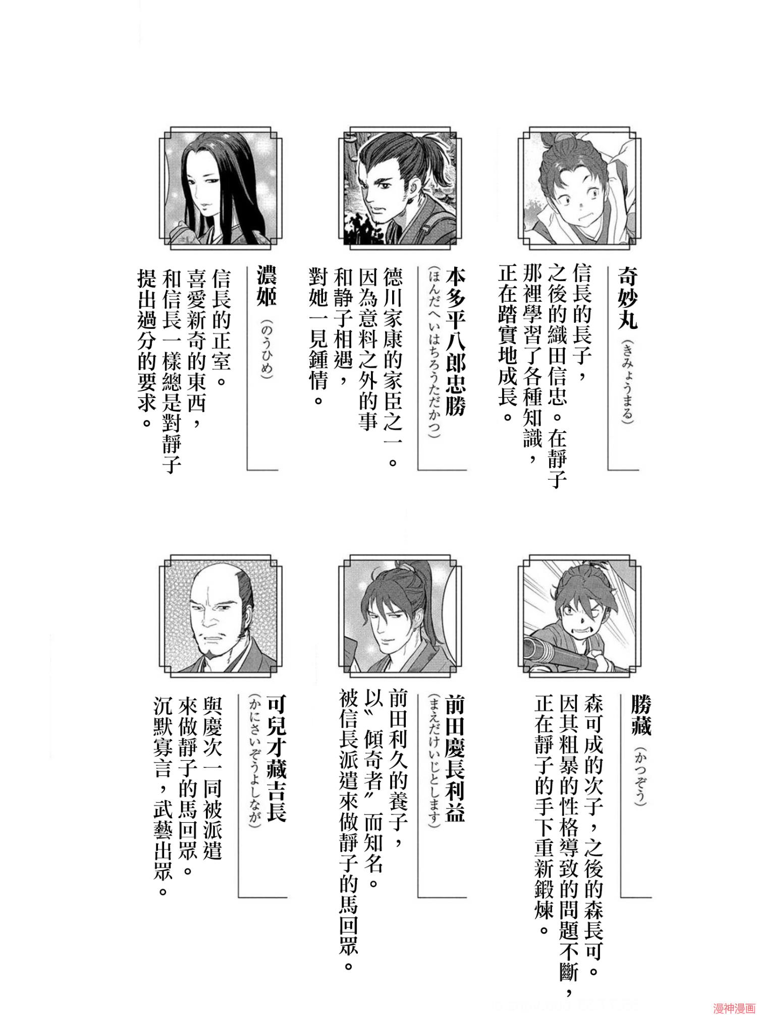 战国小町苦劳谭-农耕戏画~漫画,第21幕 圆桌2图