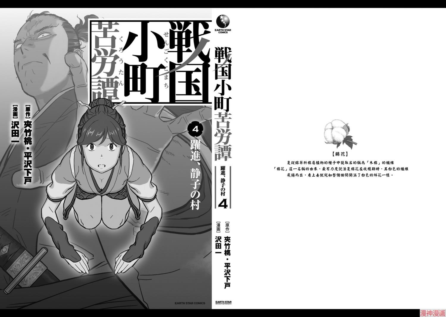战国小町苦劳谭-农耕戏画~漫画,第20幕 开发1图