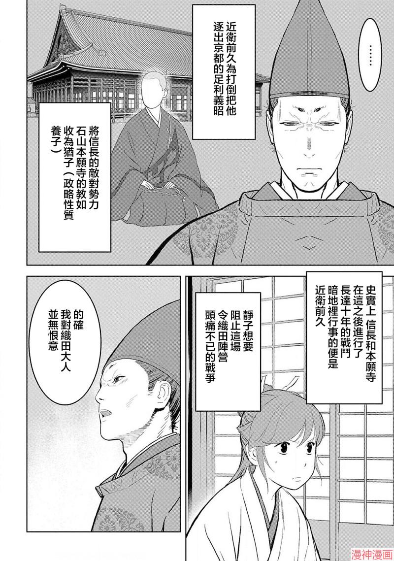 战国小町苦劳谭-农耕戏画~漫画,第34幕 怀柔2图