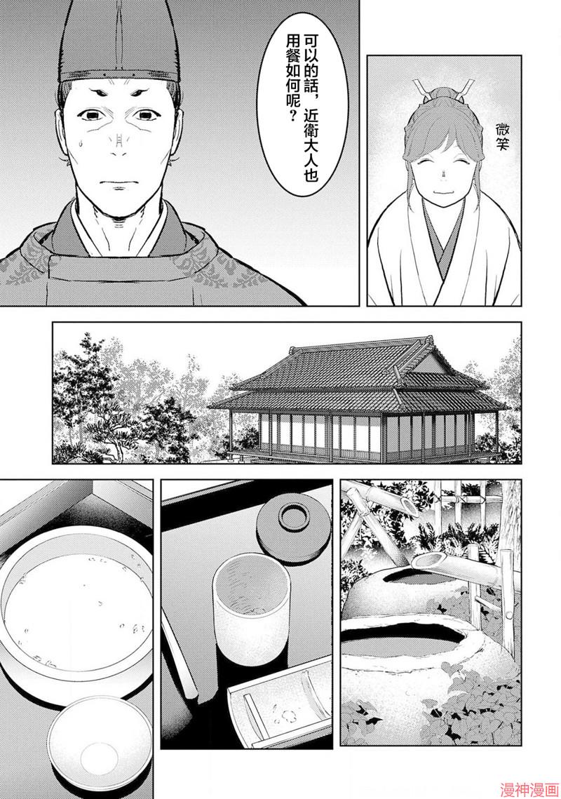 战国小町苦劳谭-农耕戏画~漫画,第33幕 飨宴5图
