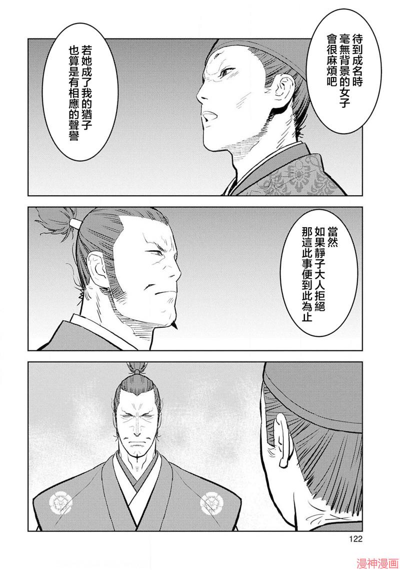 战国小町苦劳谭-农耕戏画~漫画,第34幕 怀柔4图