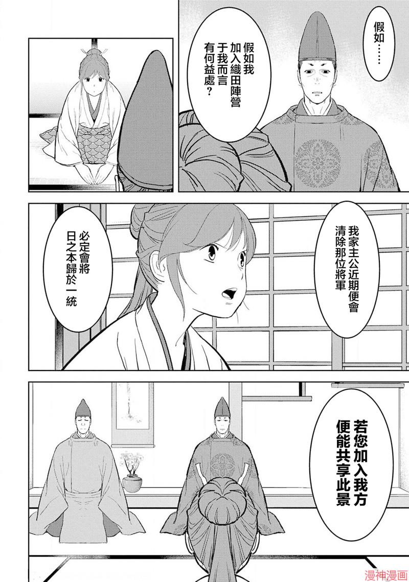 战国小町苦劳谭-农耕戏画~漫画,第34幕 怀柔4图