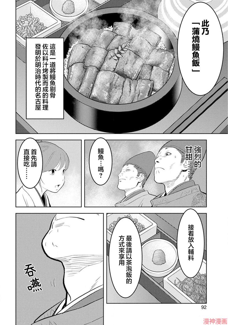 战国小町苦劳谭-农耕戏画~漫画,第33幕 飨宴2图