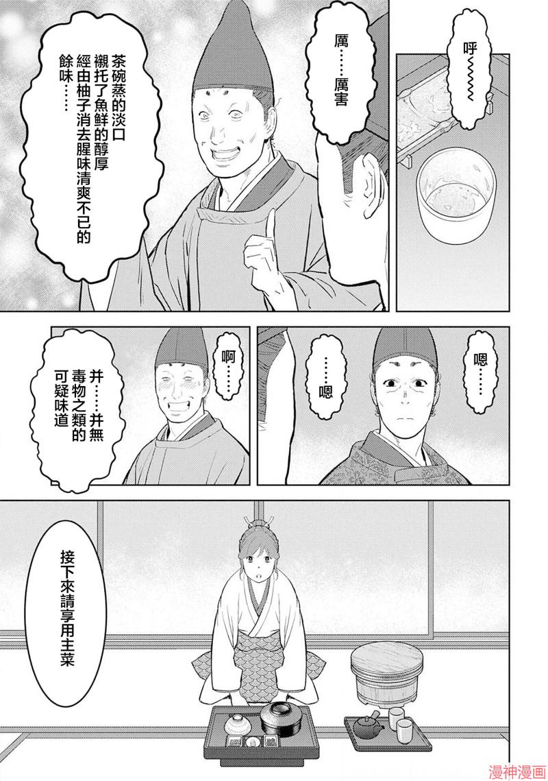 战国小町苦劳谭-农耕戏画~漫画,第33幕 飨宴1图
