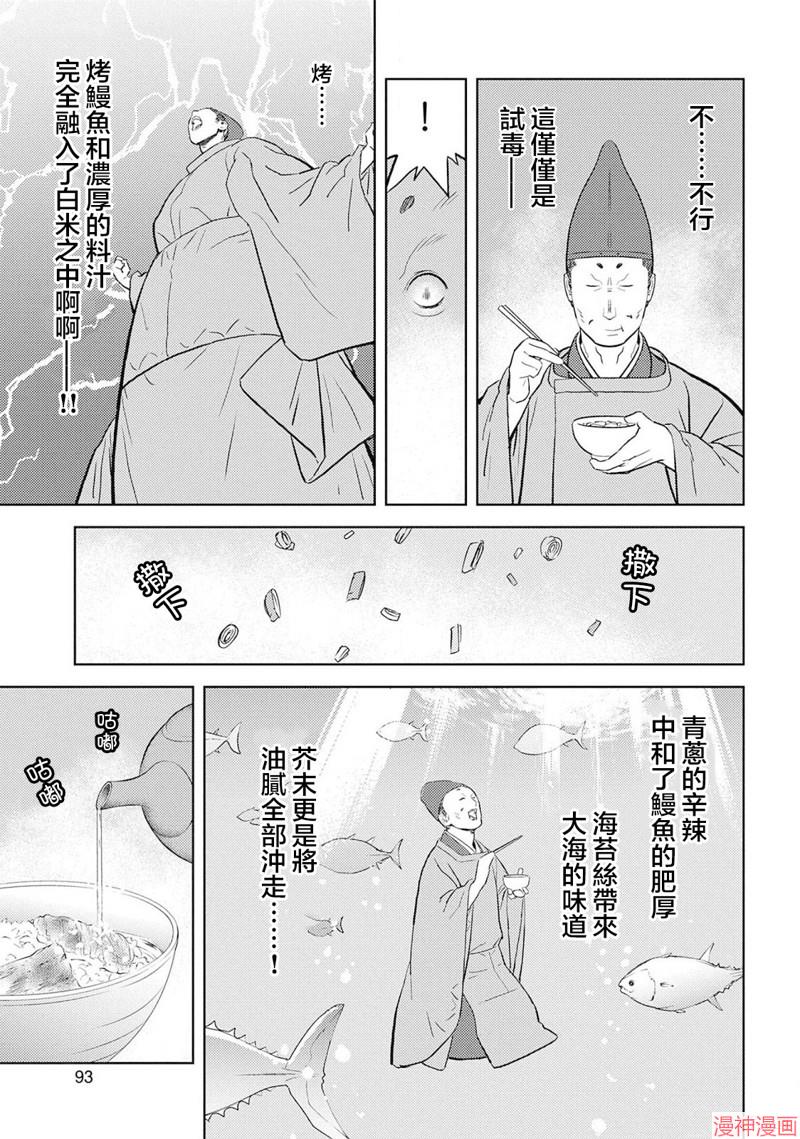 战国小町苦劳谭-农耕戏画~漫画,第33幕 飨宴3图