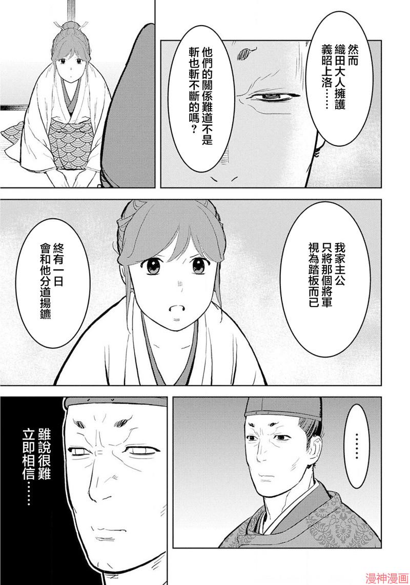 战国小町苦劳谭-农耕戏画~漫画,第34幕 怀柔3图