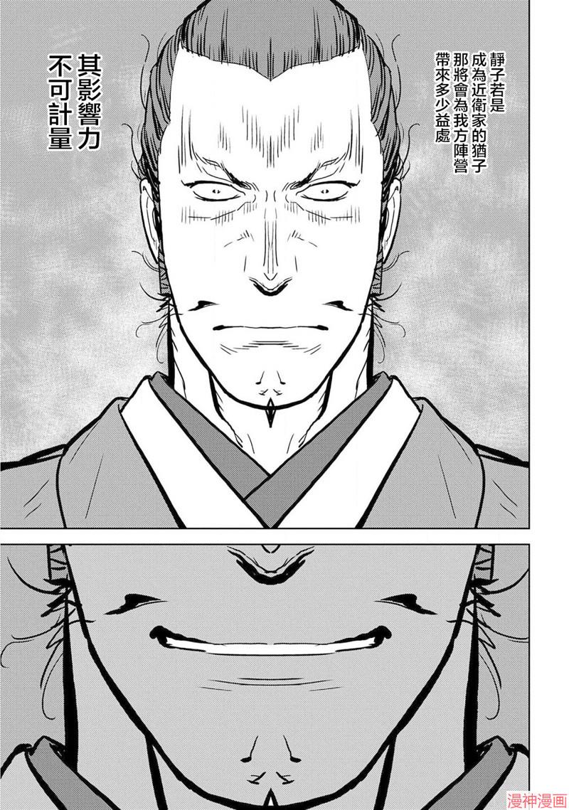 战国小町苦劳谭-农耕戏画~漫画,第34幕 怀柔5图