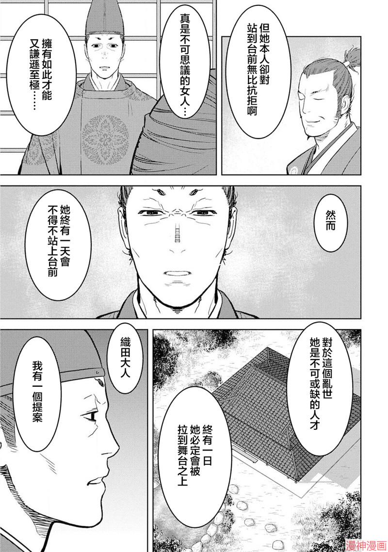 战国小町苦劳谭-农耕戏画~漫画,第34幕 怀柔1图