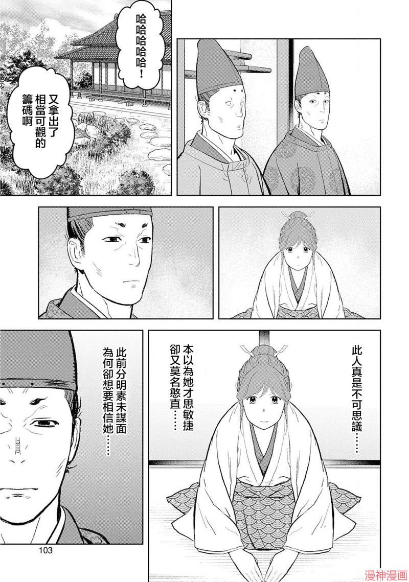 战国小町苦劳谭-农耕戏画~漫画,第34幕 怀柔5图