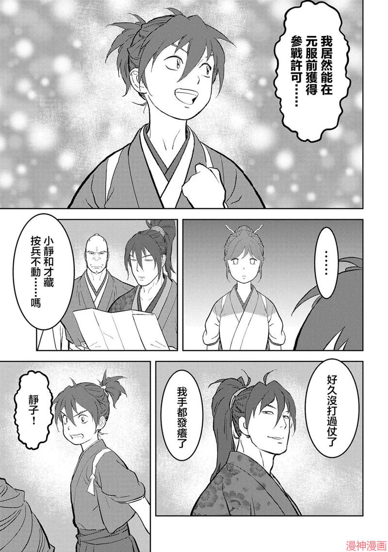 战国小町苦劳谭-农耕戏画~漫画,第39话5图