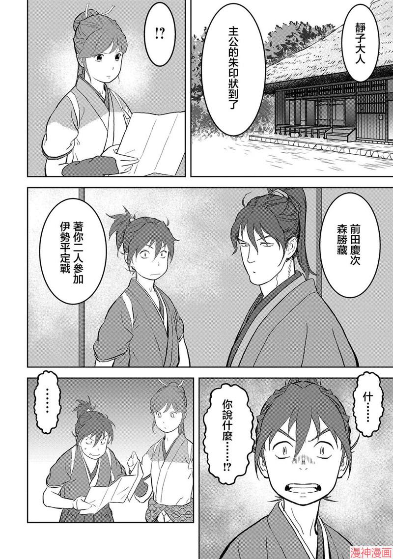 战国小町苦劳谭-农耕戏画~漫画,第39话4图