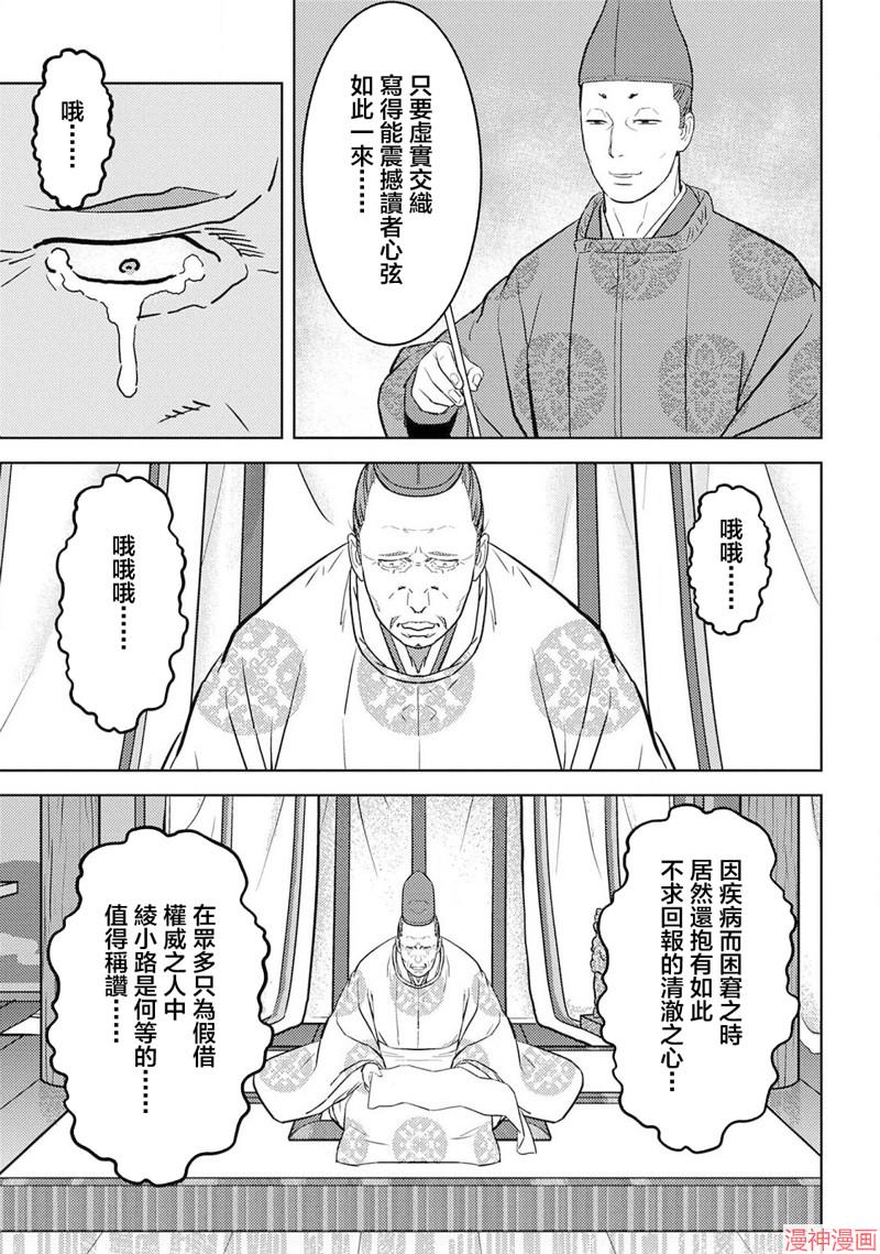 战国小町苦劳谭-农耕戏画~漫画,第38幕 款待5图