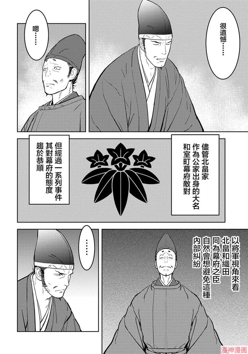 战国小町苦劳谭-农耕戏画~漫画,第39话2图