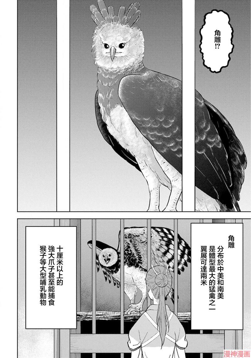 战国小町苦劳谭-农耕戏画~漫画,第38幕 款待2图