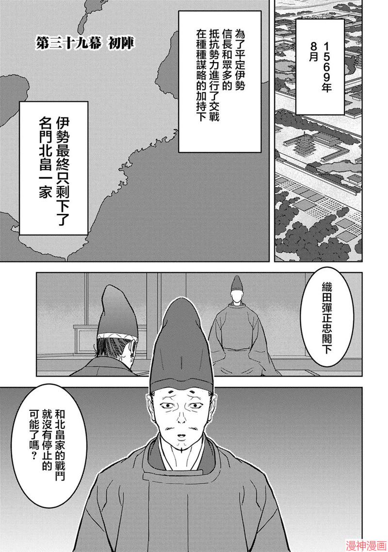 战国小町苦劳谭-农耕戏画~漫画,第39话1图