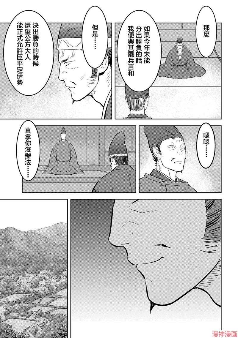 战国小町苦劳谭-农耕戏画~漫画,第39话3图