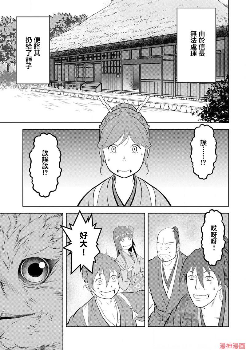 战国小町苦劳谭-农耕戏画~漫画,第38幕 款待1图