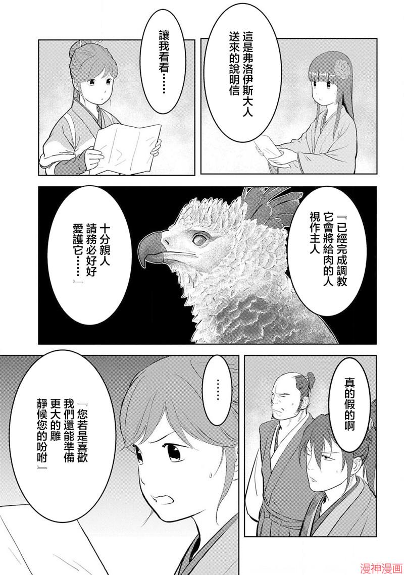 战国小町苦劳谭-农耕戏画~漫画,第38幕 款待3图