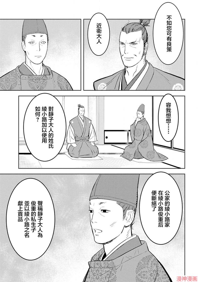 战国小町苦劳谭-农耕戏画~漫画,第38幕 款待3图