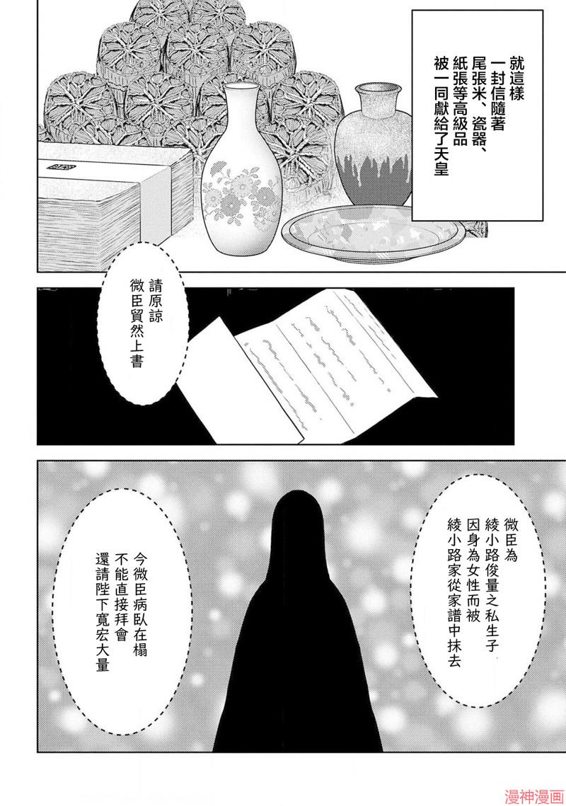 战国小町苦劳谭-农耕戏画~漫画,第38幕 款待4图