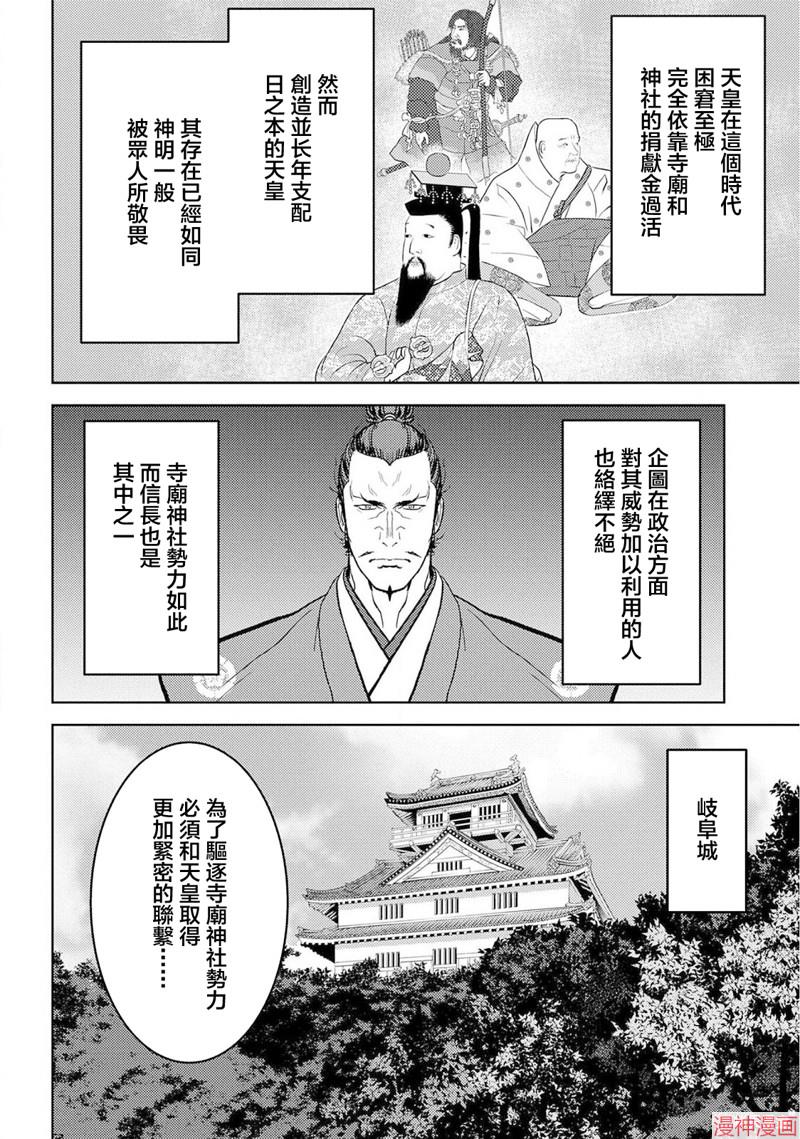 战国小町苦劳谭-农耕戏画~漫画,第38幕 款待2图