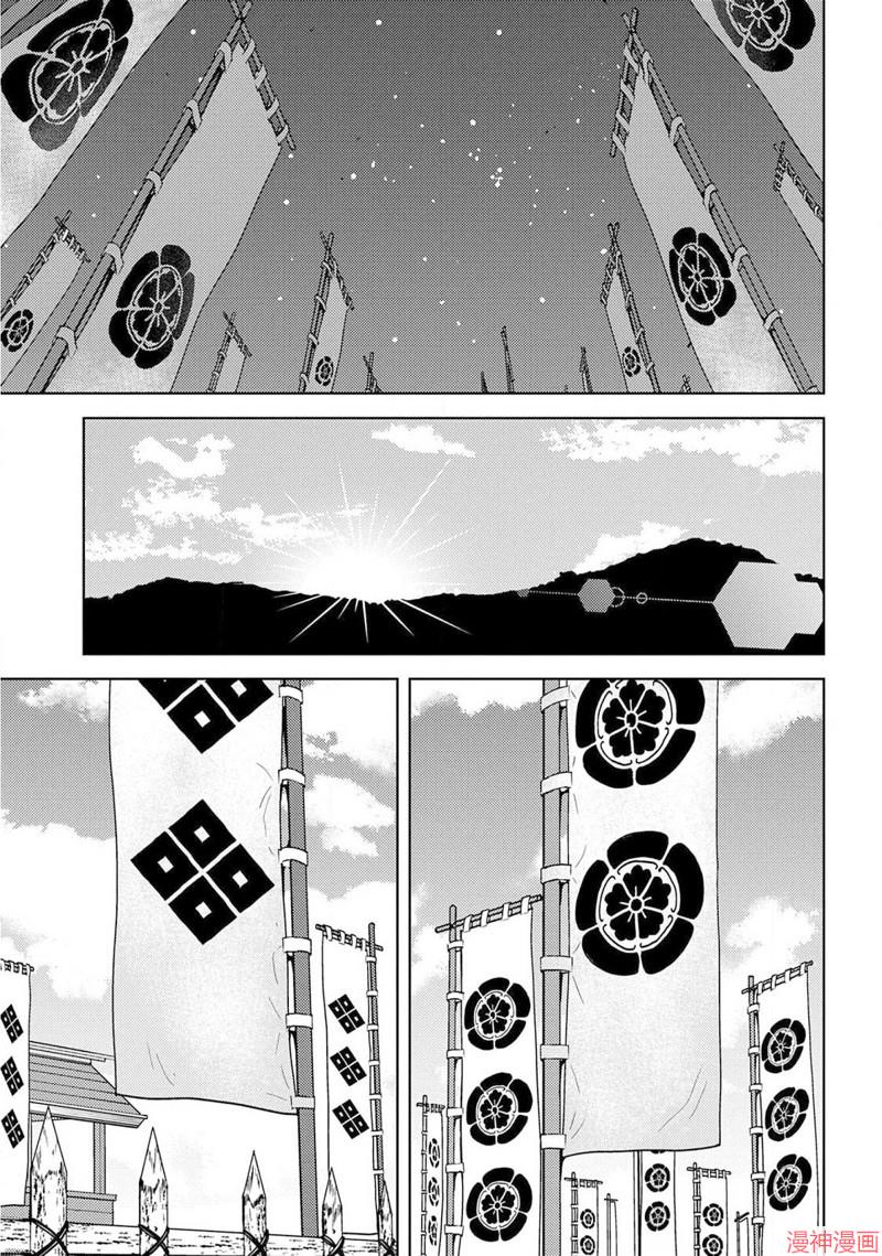 战国小町苦劳谭-农耕戏画~漫画,第24幕 计略4图