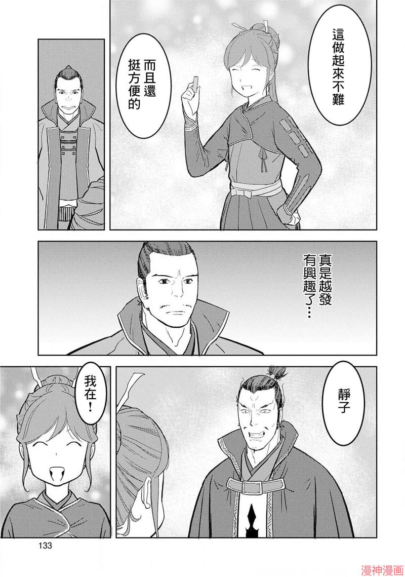 战国小町苦劳谭-农耕戏画~漫画,第24幕 计略2图