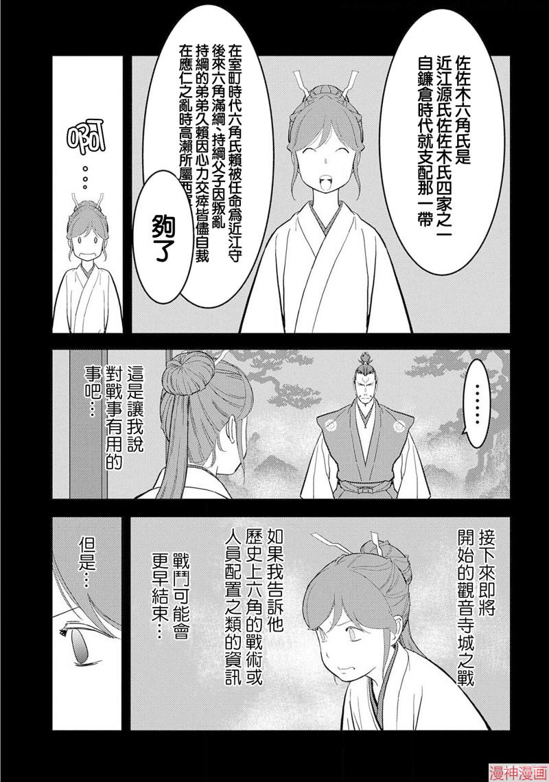 战国小町苦劳谭-农耕戏画~漫画,第24幕 计略3图