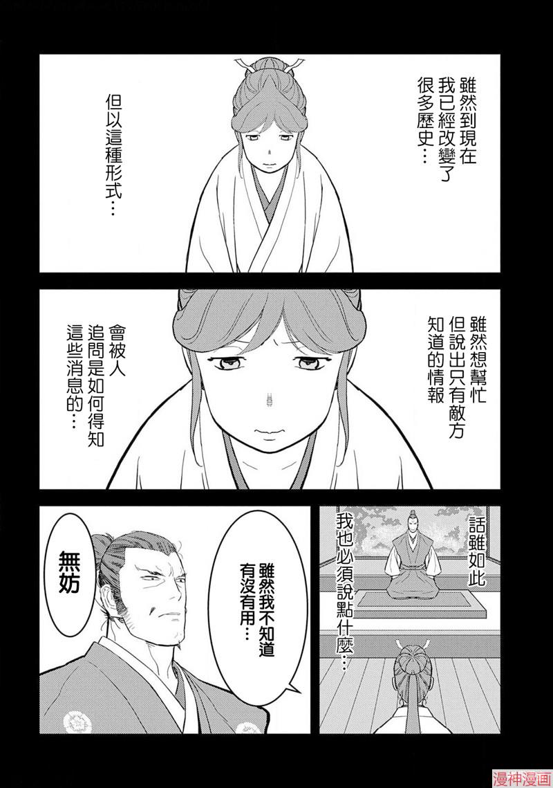 战国小町苦劳谭-农耕戏画~漫画,第24幕 计略4图
