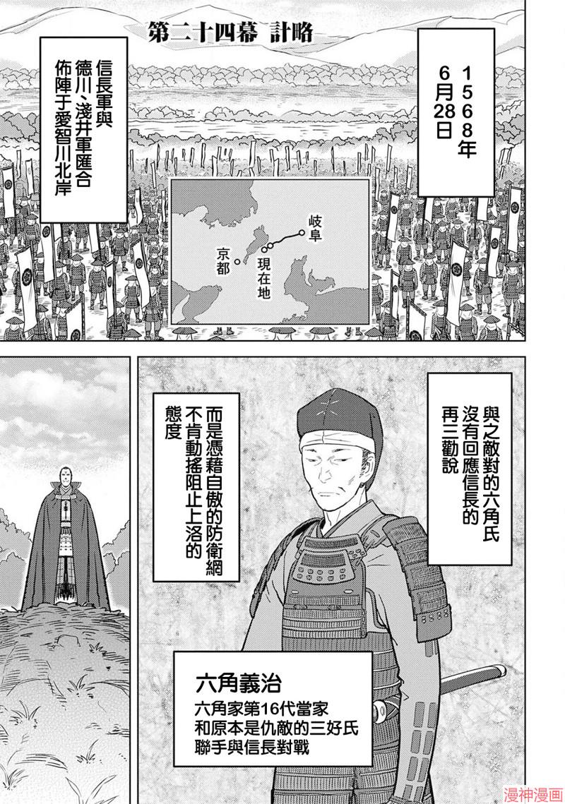 战国小町苦劳谭-农耕戏画~漫画,第24幕 计略1图