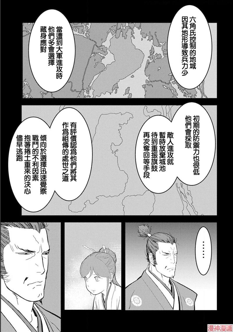 战国小町苦劳谭-农耕戏画~漫画,第24幕 计略5图