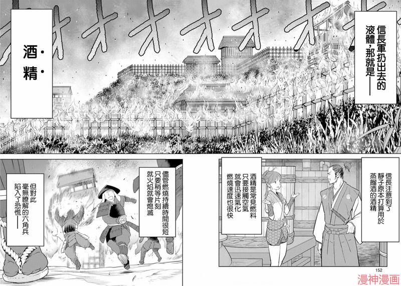 战国小町苦劳谭-农耕戏画~漫画,第25幕 决着2图