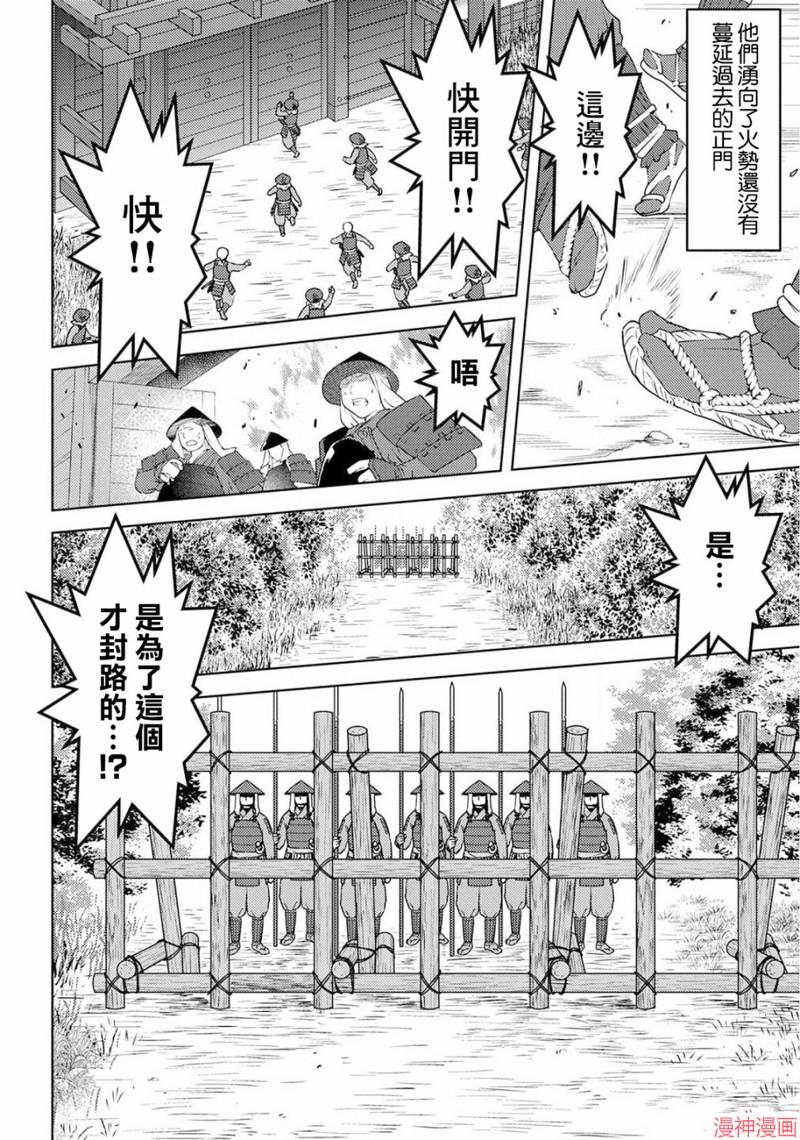 战国小町苦劳谭-农耕戏画~漫画,第25幕 决着3图