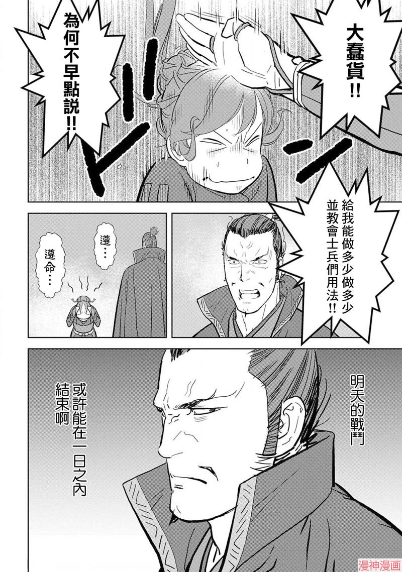 战国小町苦劳谭-农耕戏画~漫画,第24幕 计略3图