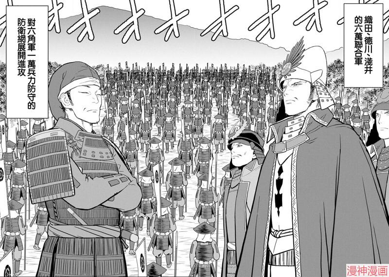 战国小町苦劳谭-农耕戏画~漫画,第24幕 计略5图