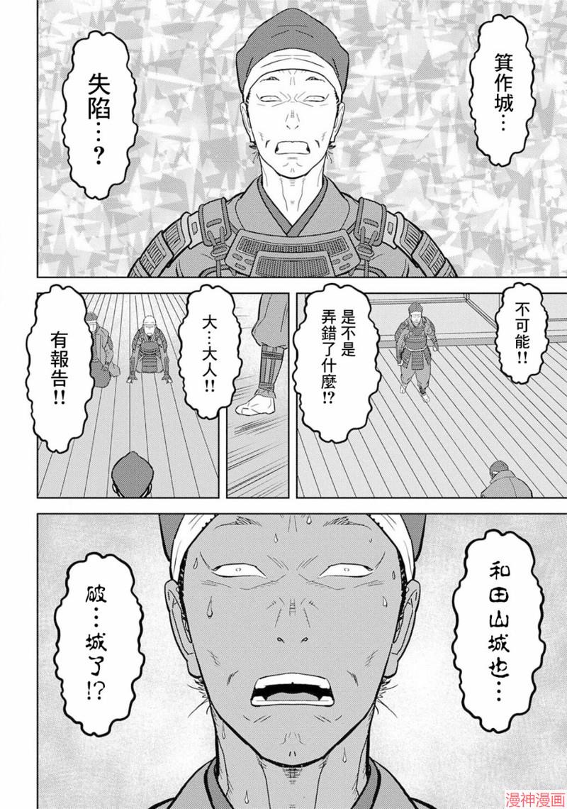 战国小町苦劳谭-农耕戏画~漫画,第25幕 决着5图