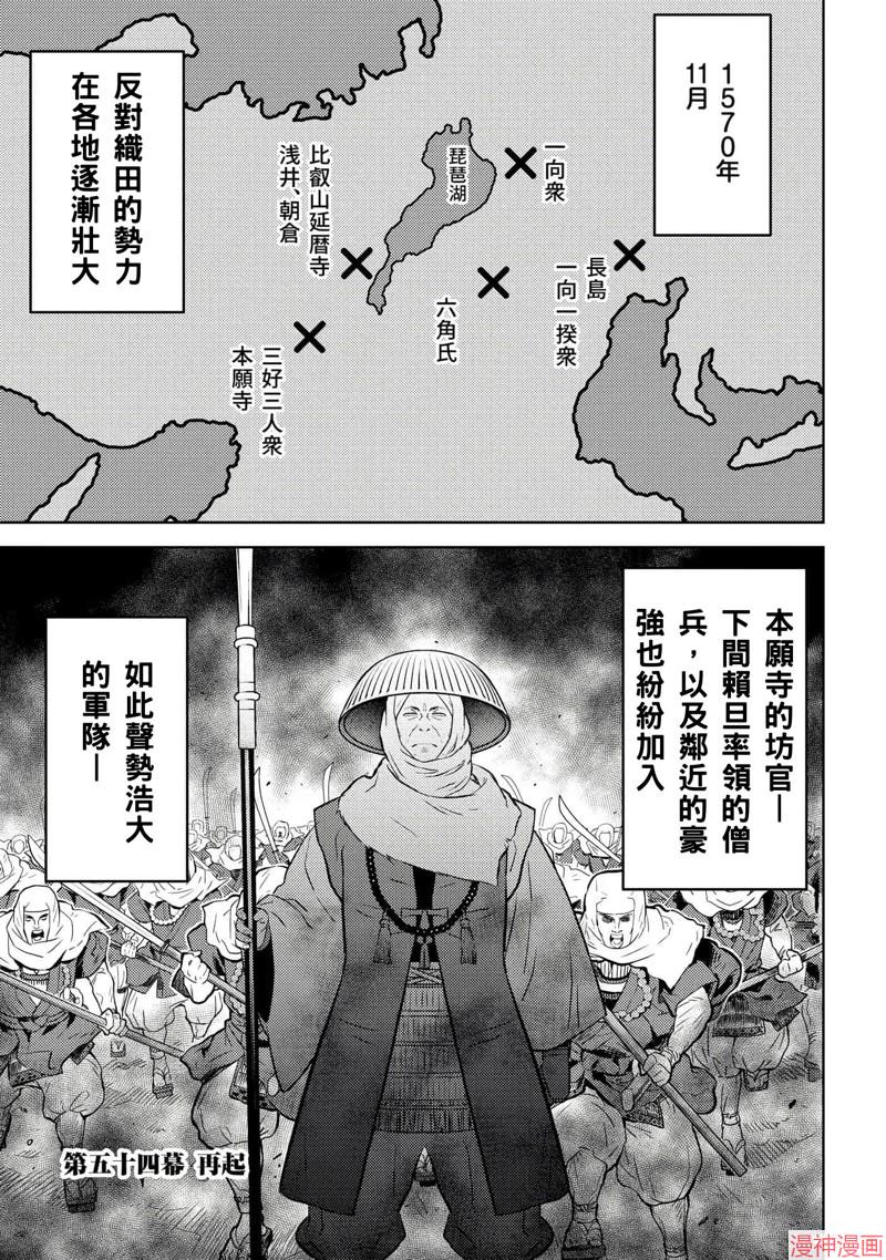 战国小町苦劳谭-农耕戏画~漫画,第54话1图