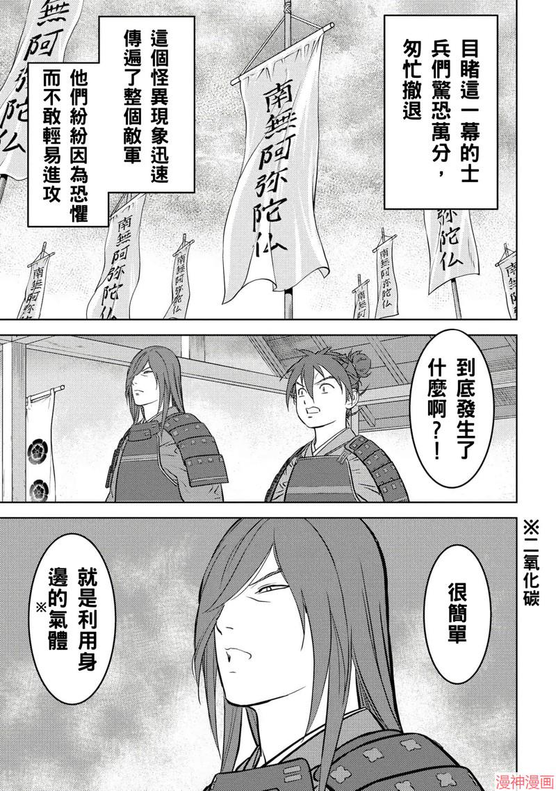 战国小町苦劳谭-农耕戏画~漫画,第54话5图