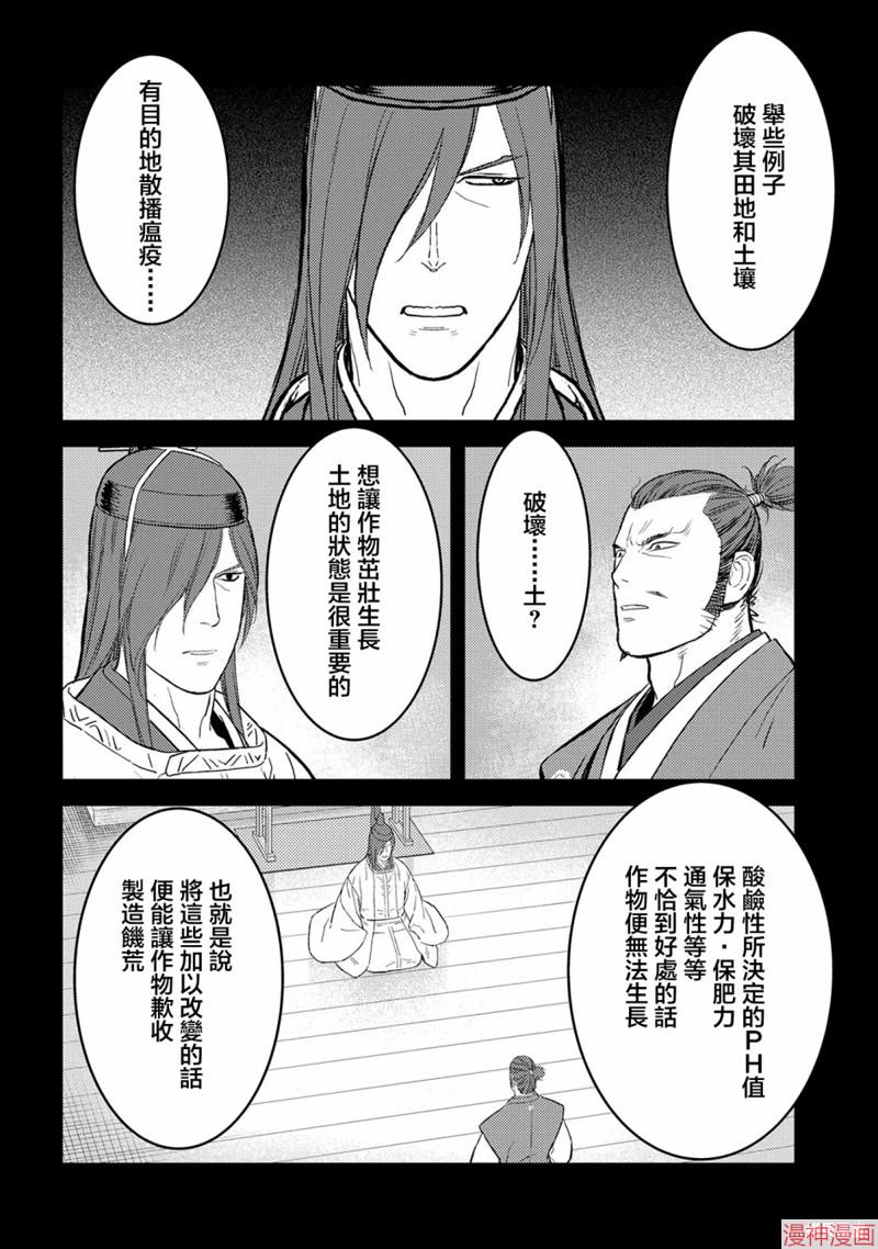 战国小町苦劳谭-农耕戏画~漫画,第40幕 凶作4图