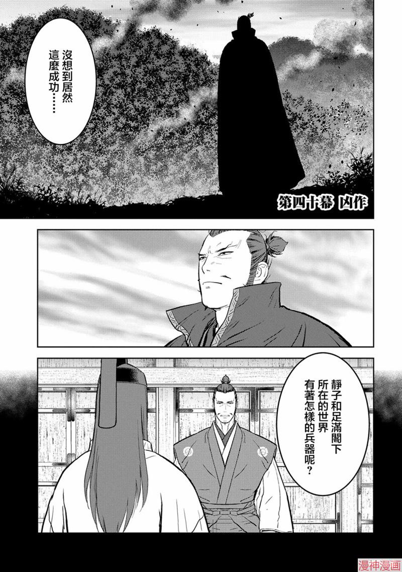 战国小町苦劳谭-农耕戏画~漫画,第40幕 凶作1图