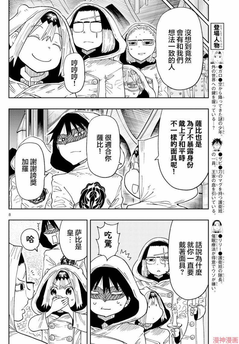 战国小町苦劳谭-农耕戏画~漫画,第39话1图