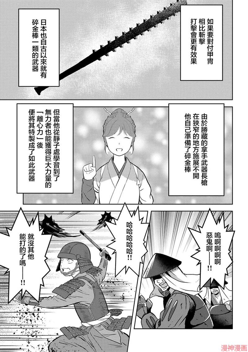 战国小町苦劳谭-农耕戏画~漫画,第39话1图