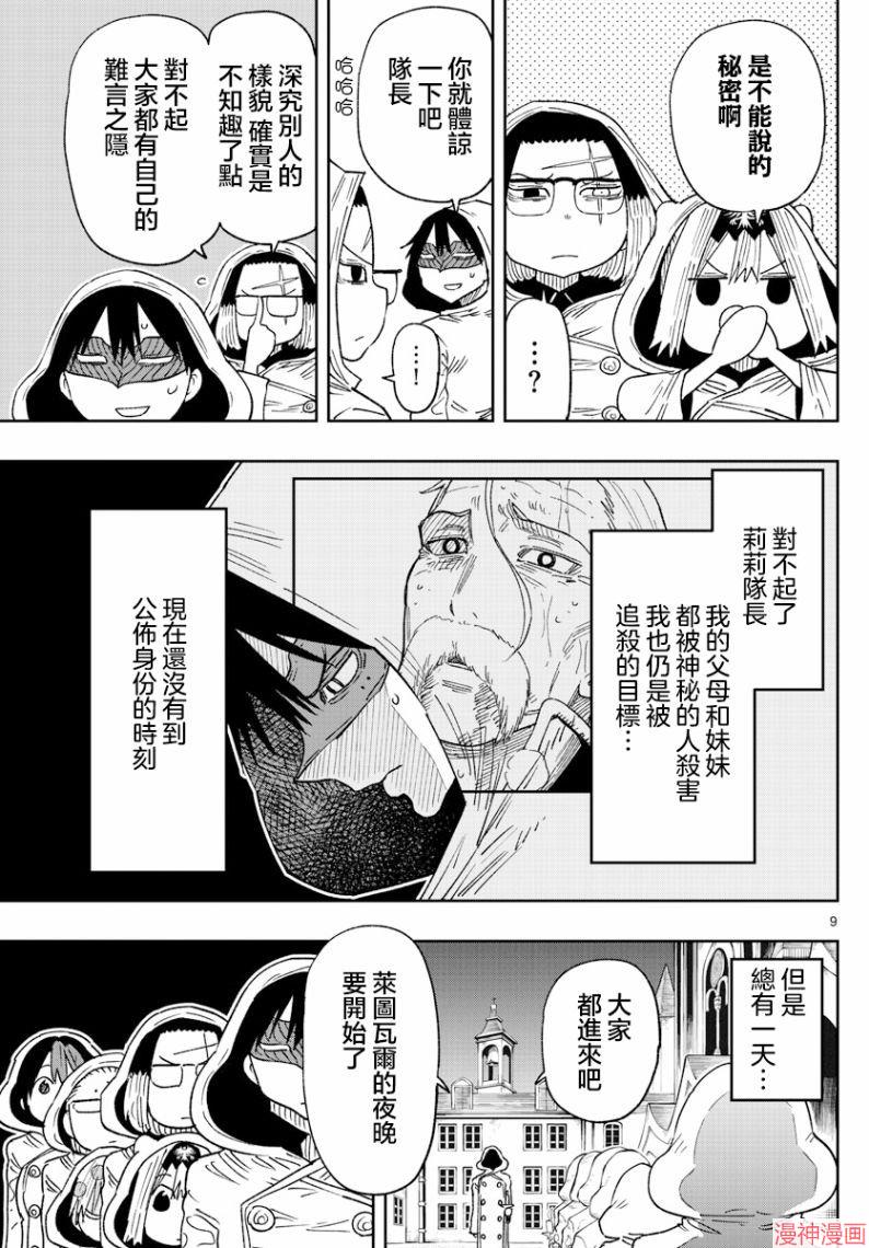 战国小町苦劳谭-农耕戏画~漫画,第39话2图