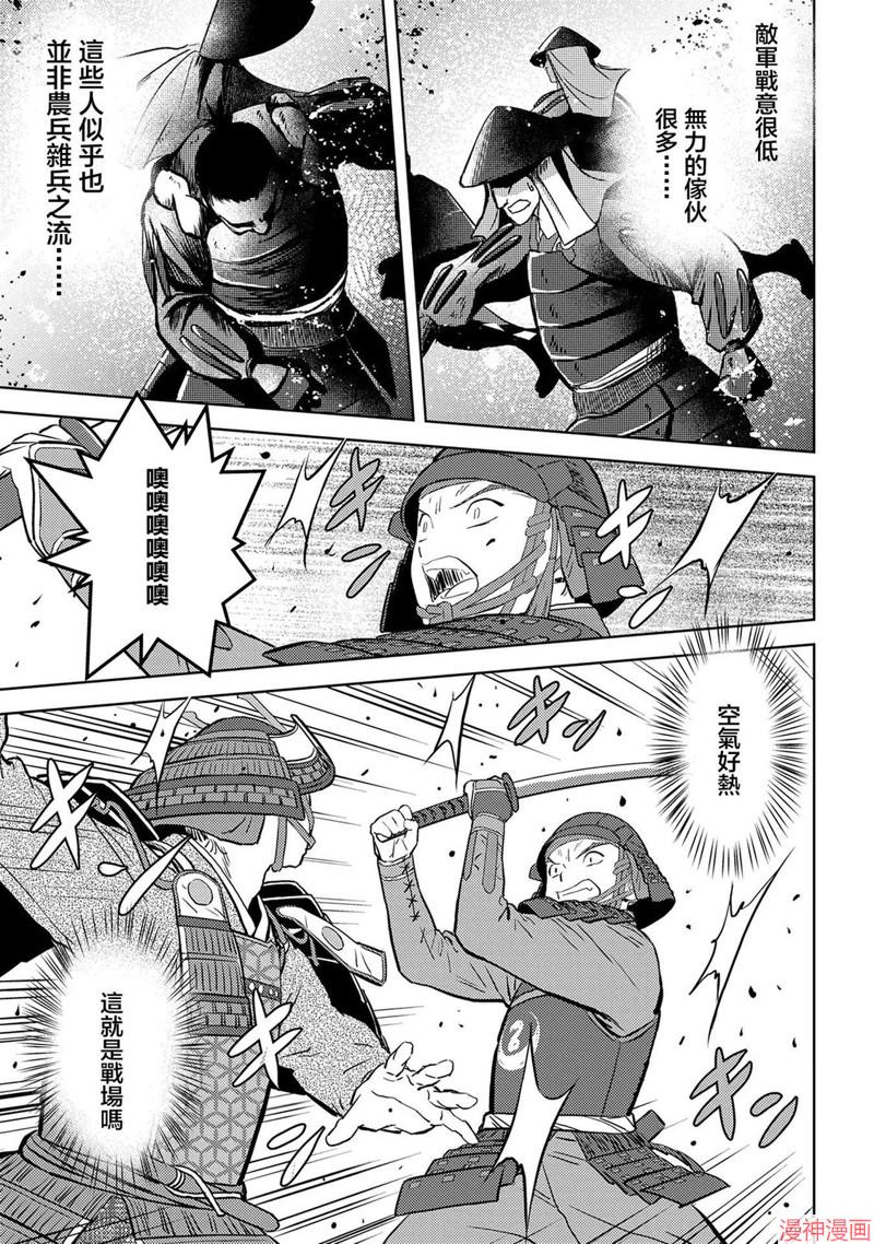战国小町苦劳谭-农耕戏画~漫画,第39话5图