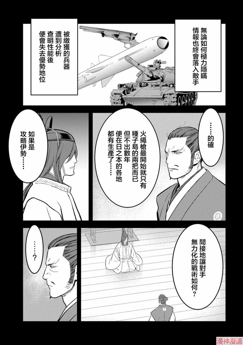 战国小町苦劳谭-农耕戏画~漫画,第40幕 凶作3图